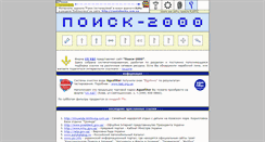 Desktop Screenshot of poisk2000.com.ua